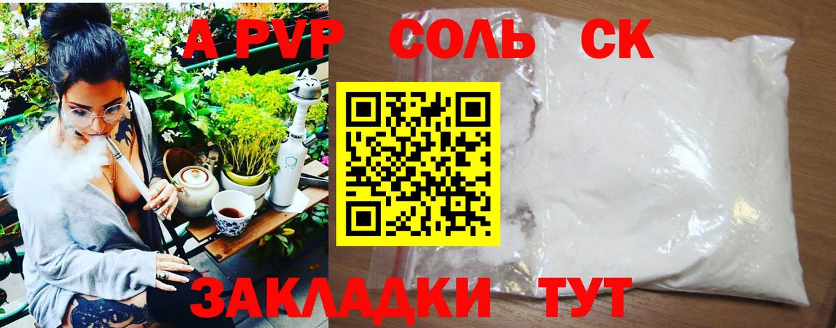 Шали  Alpha PVP СК  Alpha-PVP VHQ  Вход с VPN  А ПВП  APVP СК КРИС 