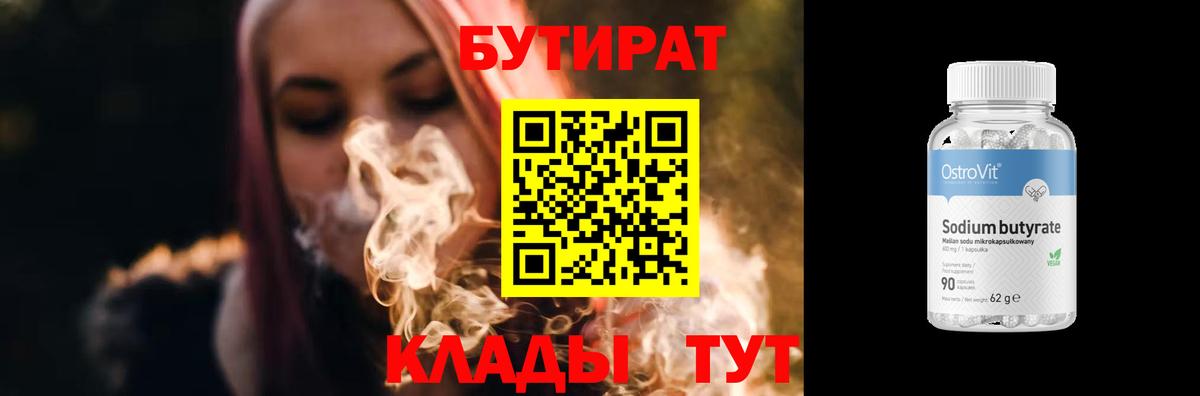 Шали  БУТИРАТ Butirat  Вход с VPN 