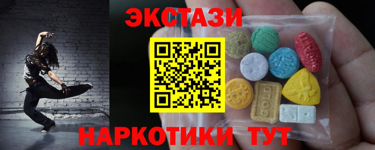 Экстази Cube  Ecstasy MDMA  Вход с VPN  Шали 