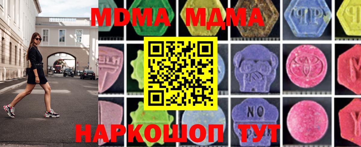 МДМА молли  MDMA  Шали  MDMA Molly  Вход с VPN 