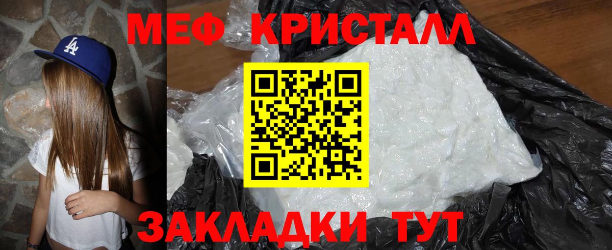 Меф кристаллы Шали