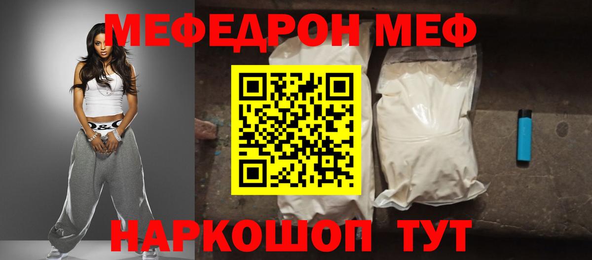 Мефедрон  Вход с VPN  Мефедрон кристаллы  Шали  Меф мяу мяу 