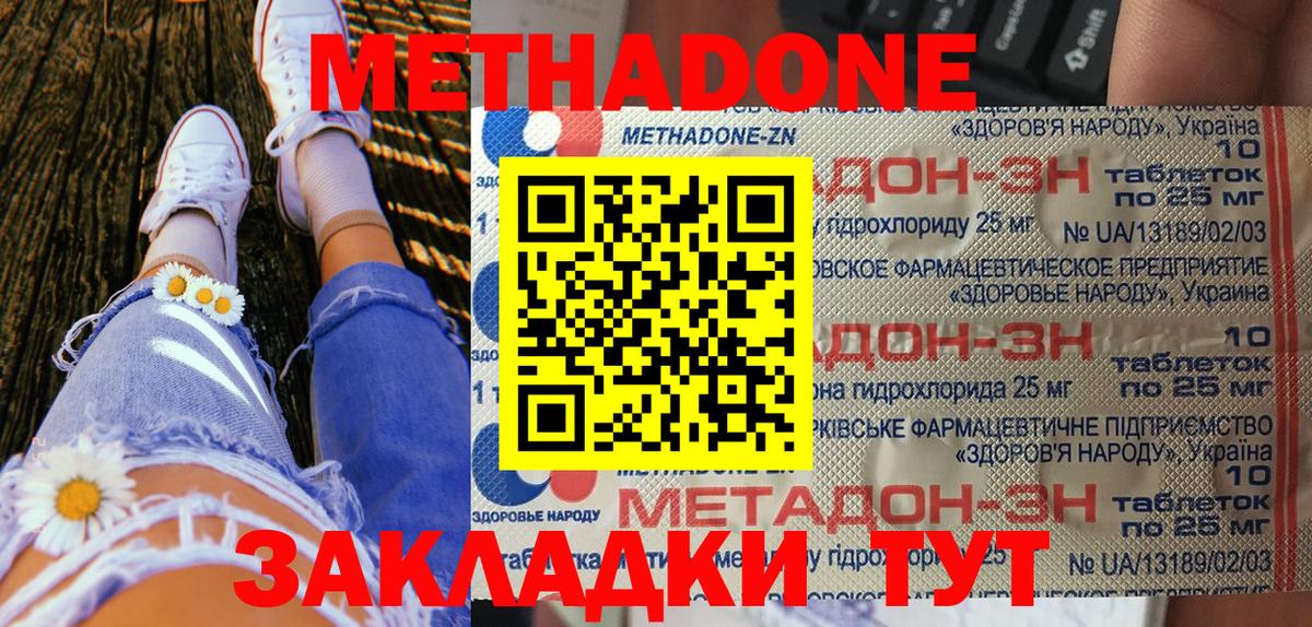 МЕТАДОН белоснежный Шали